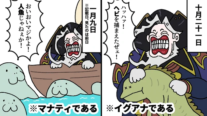 レジライの航海誌ここすき ・動物を間違えがち #FGO #FateGO