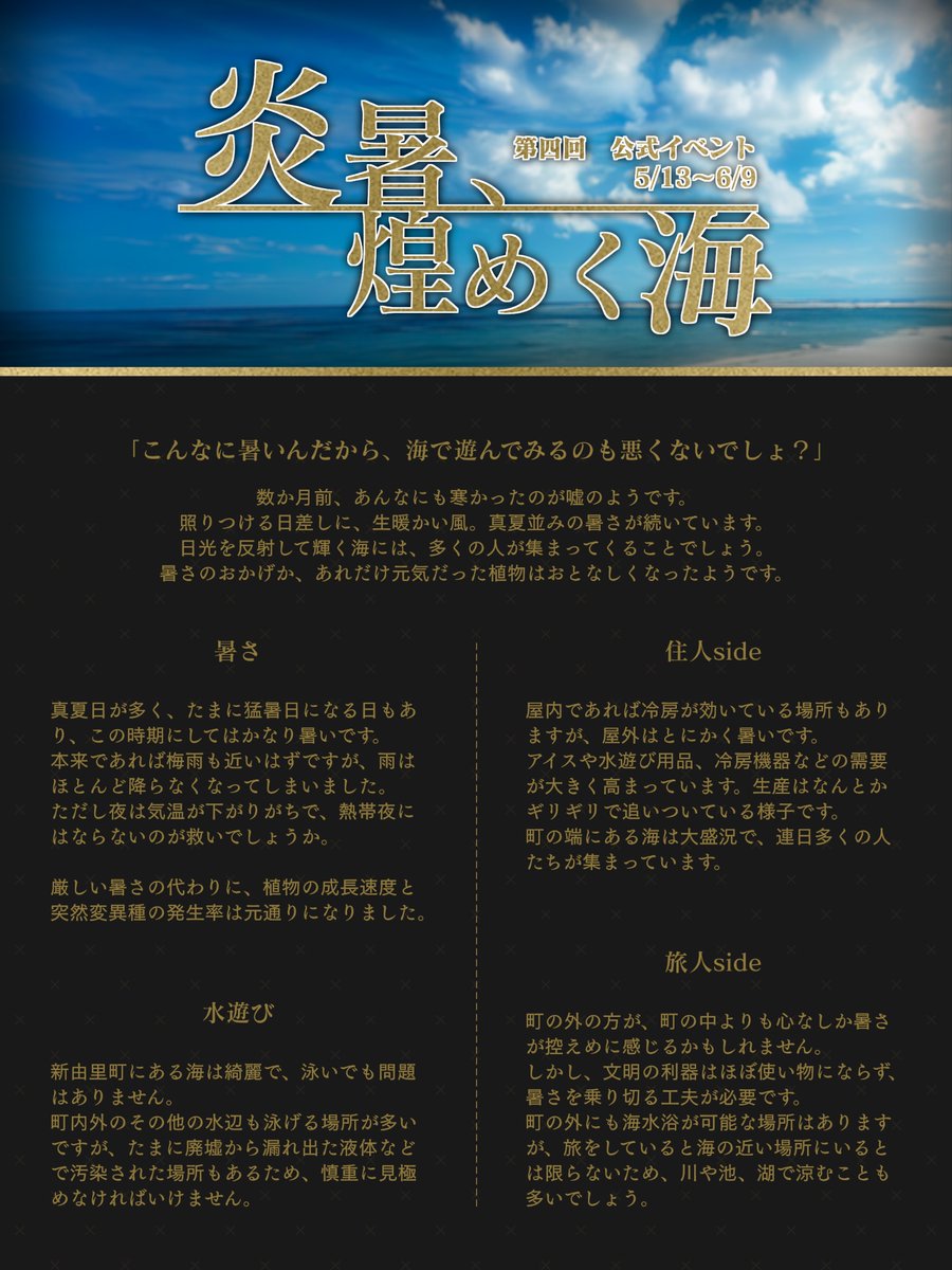 shuriri_TL's tweet photo. ❧ 第四回公式イベント「炎暑、煌めく海」

期間 : 5/13～6/9
タグ : #終リリ_炎暑

イベント参加は任意です。作品の形式は問いません。
タグは期間を過ぎても使用可能です。ごゆっくりお楽しみください。

#終リリ_公式 https://t.co/uxB2iOSntF