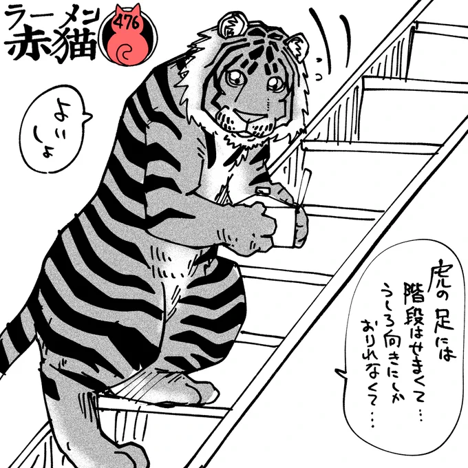 これも訓練しました #ラーメン赤猫 #ジャンププラス 58話 