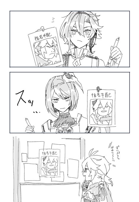 指名手配