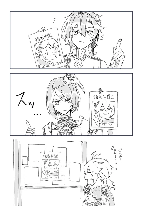 指名手配