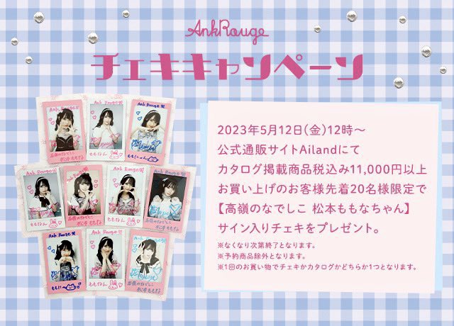 アンクルージュ