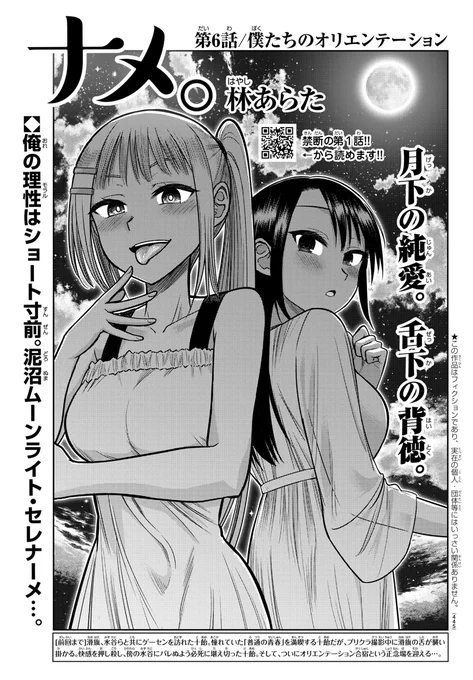 『ナメ。』6話「僕たちのオリエンテーション」 本日発売の別冊少年チャンピオン6月号に載せていただいております! 二泊三日のオリエンテーション合宿へ赴く十飴たち。 当然何も起こらないはずは無く…! ドキドキバクバクの始まりです💓 