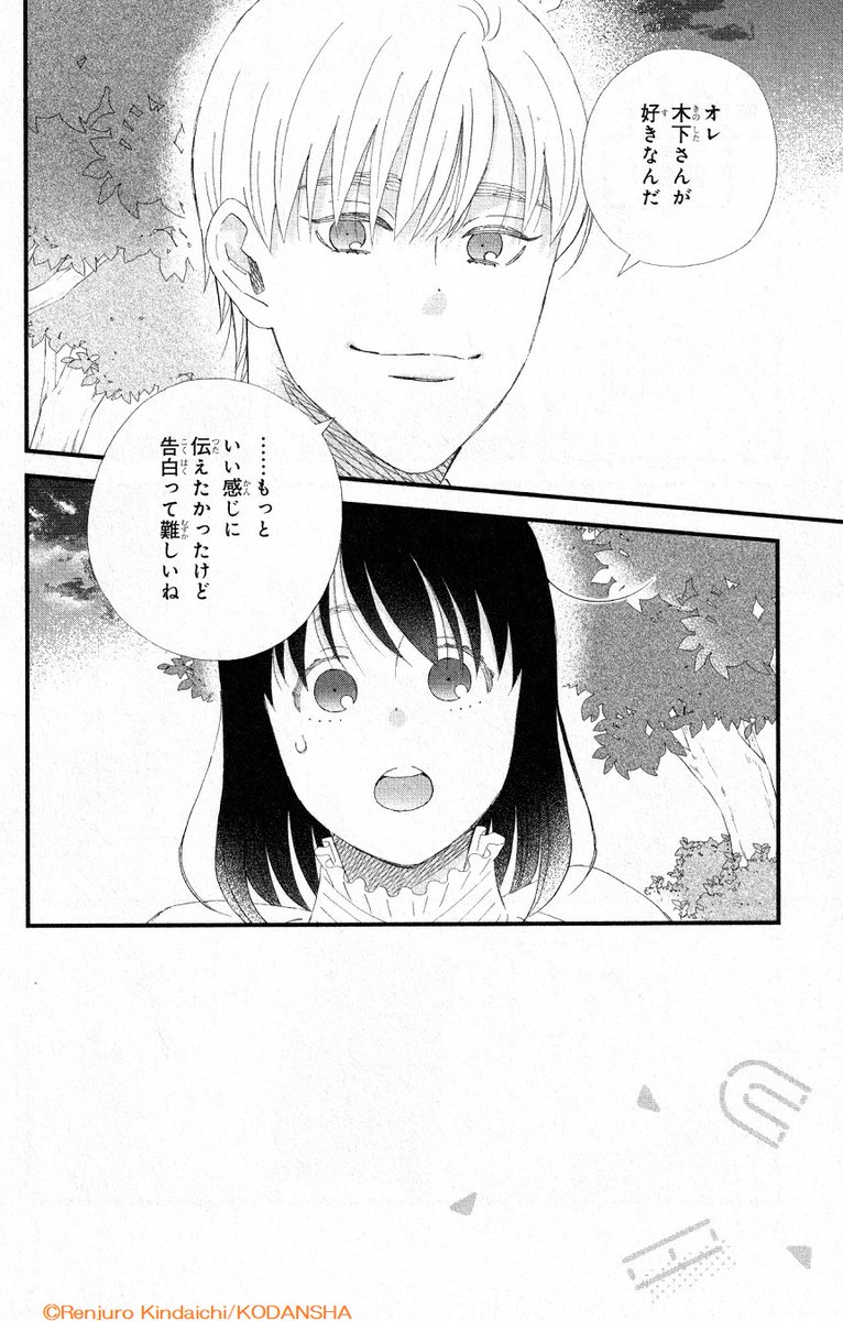 🧲惹かれあうNとSの三角関係!?
『NとS』⑦巻が絶賛発売中🫶

30年後の結婚を約束して、小田先生の婚約者になった新菜💍
しかし、人気モデルになった平井くん(S)が新菜に急接近💓!
小田先生に宣戦布告まで…!

#NとS #金田一蓮十郎 @ren10ro
https://t.co/WRXn9be5Jp 