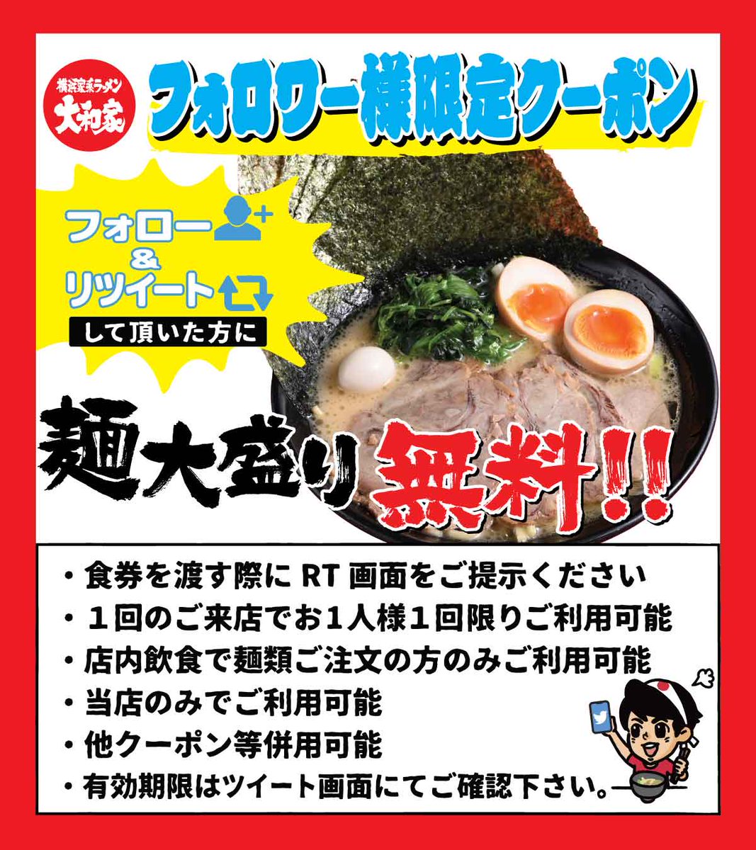 fuchu_yamatoya's tweet photo. どもー❗️❗️ 次郎です‼️
今週もやってまいりました‼️
🟥大盛り無料デー🟥
このツイートをリツイート&amp;フォローしてくれた方に、無料で並ラーメンを大盛りにしちゃいます‼️
是非ご利用ください‼️

※当日はこの画面をスタッフに見せてください🍜🍜🍜

#府中大和家
#家系
#ラーメン https://t.co/DBMjU4EB2W