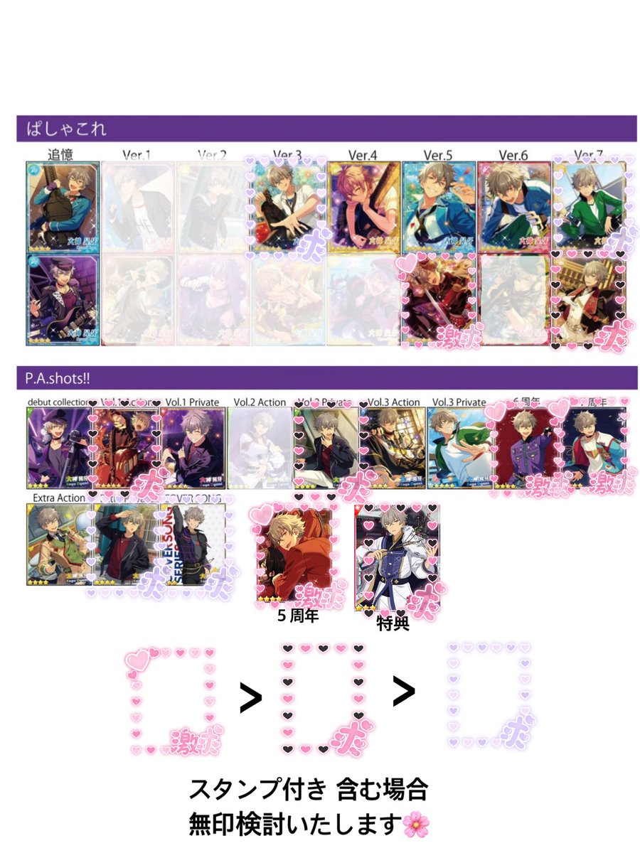 7__pm3's tweet photo. あんスタ ７周年 シャッフル ぱしゃっつ ぱしゃこれ 特典 交換

譲  北斗 ひなた 司 斑 つむぎ HiMERU 真 泉 なずな 颯馬 嵐 夏目 ゆうた 鉄虎 翠 レオ 
創 宙 茨 弓弦 桃李 真緒 友也 奏汰 零

求  晃牙(4枚目)

◎郵送でのお取引
◎ギラギラカード⇔ギラギラカード
◎お気軽にお声がけください🌸 https://t.co/QcZHyzPOOz
