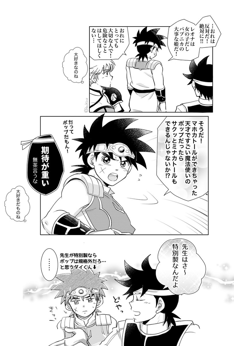 原作で好きなところ切り抜き。と、つい言動に出ちゃうダくん