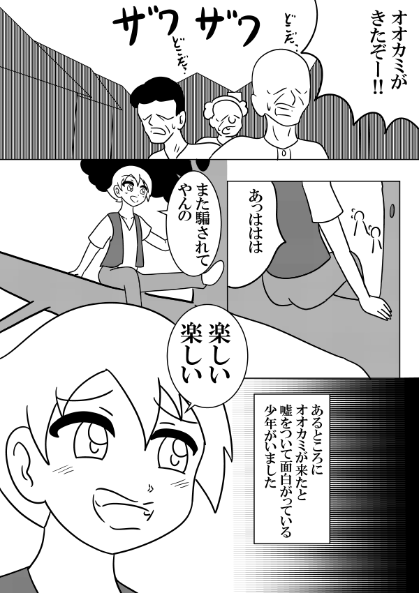 オオカミ少年の漫画 #オリジナル漫画 #おねショタ