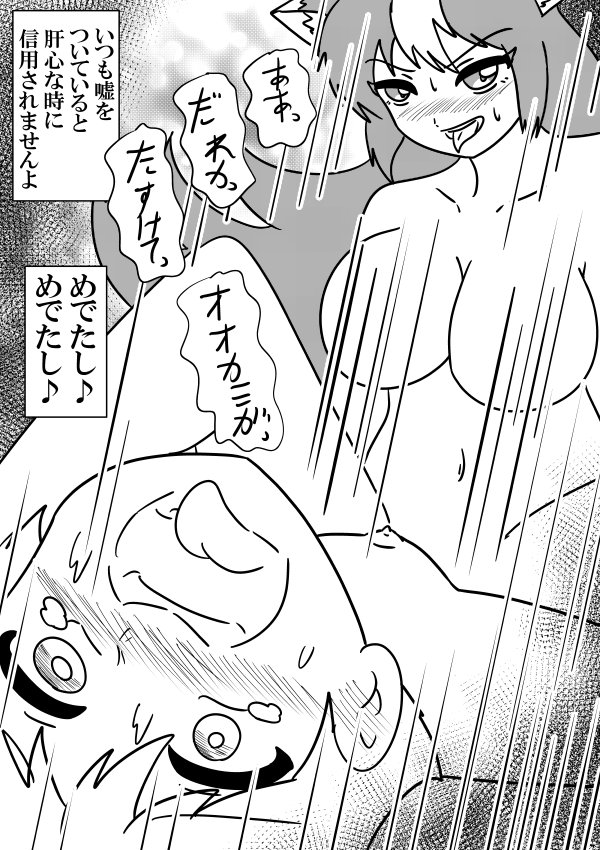 オオカミ少年の漫画 #オリジナル漫画 #おねショタ