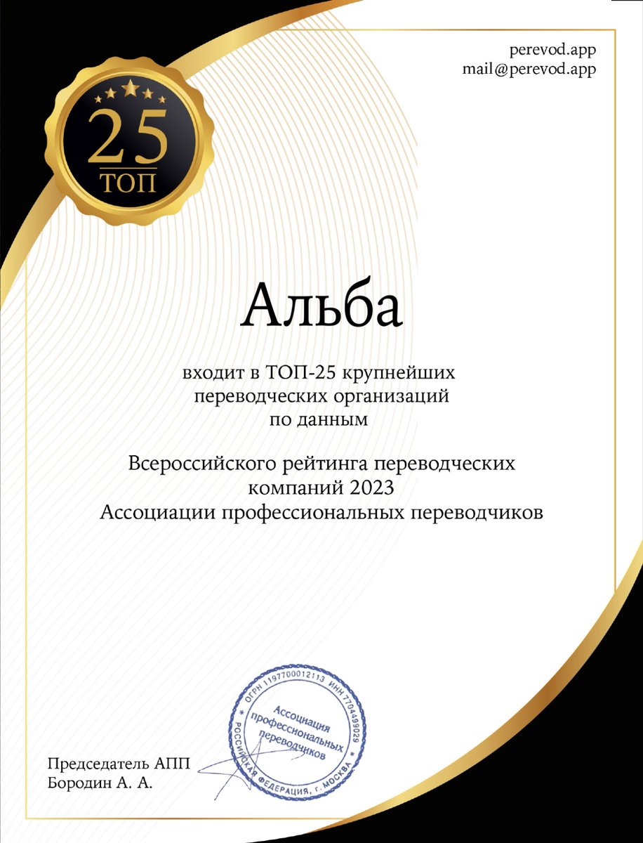 AlbaTranslating's tweet photo. Among the Best
According to the results of 2022, ALBA Translating Company hit 24th in the All-Russian Translation Companies Rating aggregated by the Association of Professional Translators and Interpreters (https://t.co/Tmt2PrgrKq).
#LocalizingYourEmotions #Alba #rating2023 https://t.co/LB0bSmAySn