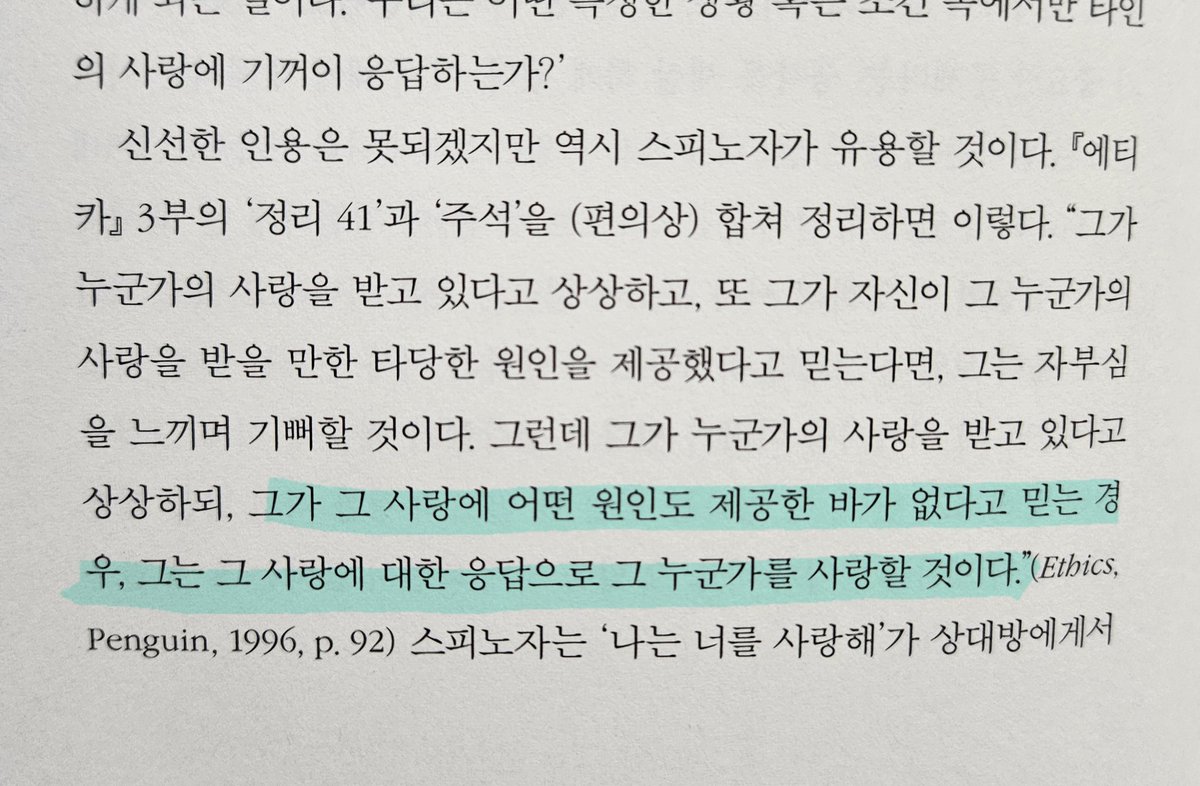 dashimadash's tweet photo. 이런거보면서 쿨닷생각하는과몰입어때
(신형철, <정확한 사랑의 실험>) https://t.co/RGuNw3o9Bn