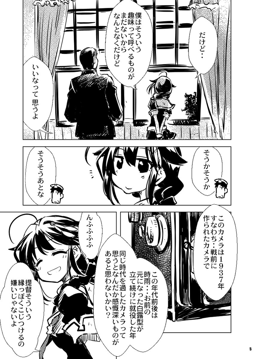 時雨とカメラのお話(1/2)