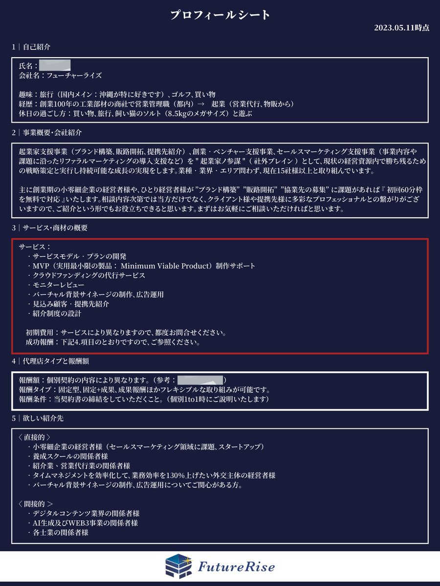 プロフィールシートを公開しましたっ!!
よろしくお願いしまっ!!!!

#起業家ノ参謀