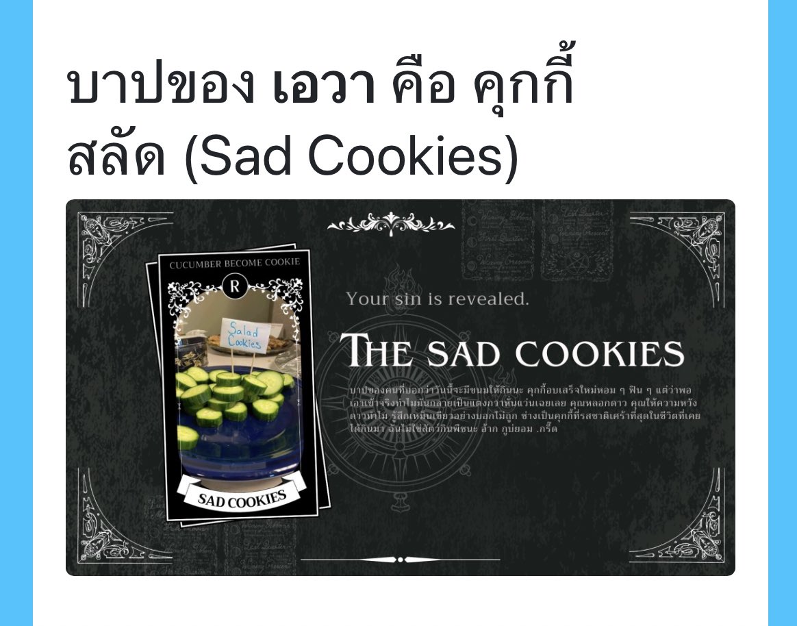 NotyourAvaaa's tweet photo. อือเอาเหอะ ขนาดบาปยังเป็น sad cookies😭 #asinandsain_LPPU https://t.co/nDeVobWJGo