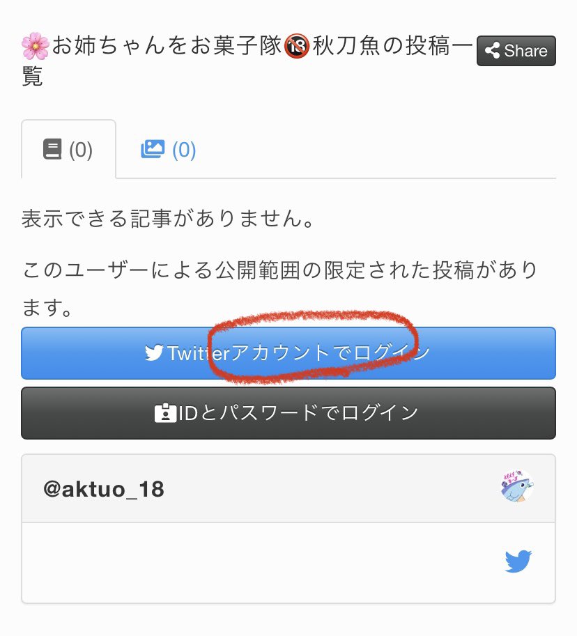 aktuo_18's tweet photo. @bYQgVucuy339284 こんばんは、御報告ありがとうございます。
手順の方を画像にて貼らせて頂きました。まず上記のURL(画像1枚目赤丸)から入ってただき、Twitterアカウントでログインしてください、その後3枚目の画面になりますので、自身のTwitterのユーザー名orメールアドレスとパスワードを入力致しましたらご覧いただ https://t.co/y6aWOcNVEz