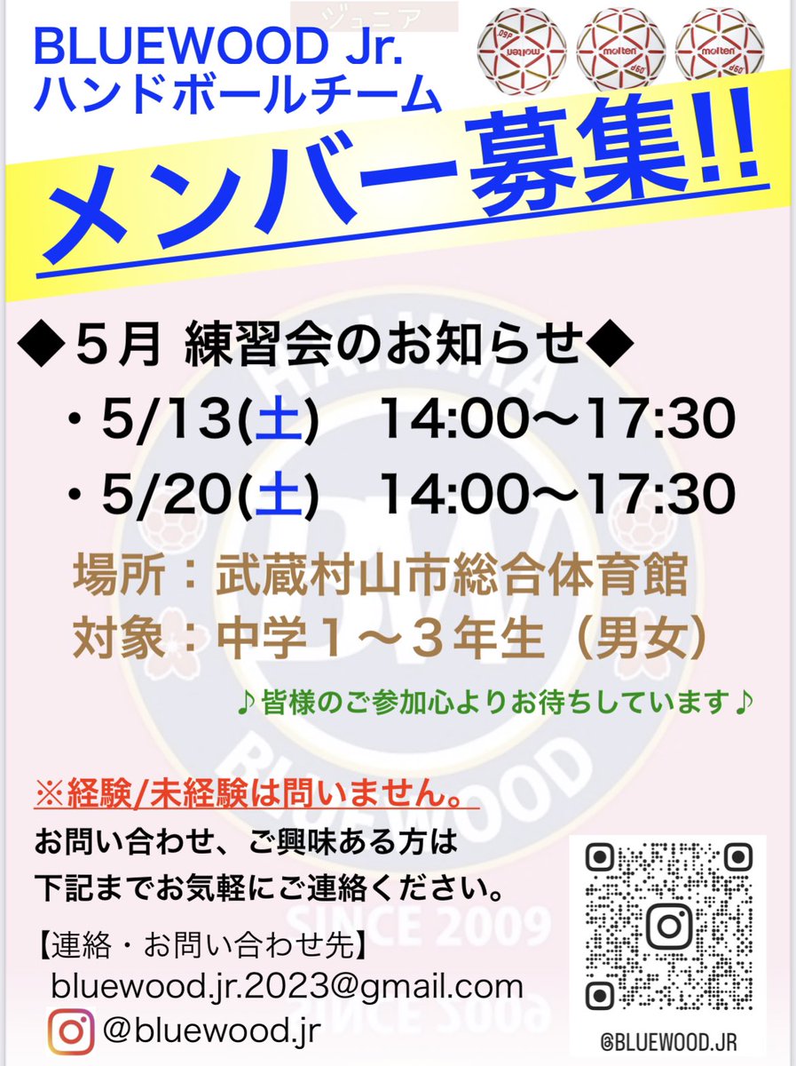 haijimahandball's tweet photo. ブルーウッドジュニア・ハンドボールチーム
◆5月の体験会のお知らせ
5/13(土)14:00〜17:30
5/20(土)14:00〜17:30
場所:武蔵村山市総合体育館
対象:中学1〜3年生（男女）
✳︎経験/未経験は、問いません。
ご興味のある方は、お気軽にご連絡下さい。bluewood.jr.2023@gmail.com

#ブルーウッドジュニア https://t.co/7RnSc676ae