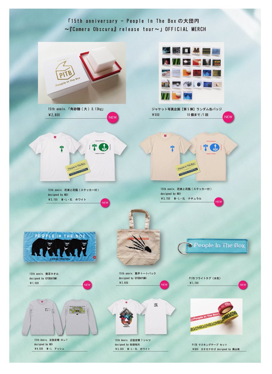 People In The Box グッズ 15th Anniversary限定 15th anniversary – People In The Boxの大団円 〜『Camera Obscura