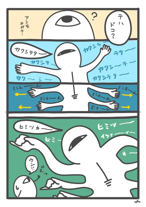 ひみつ、ね