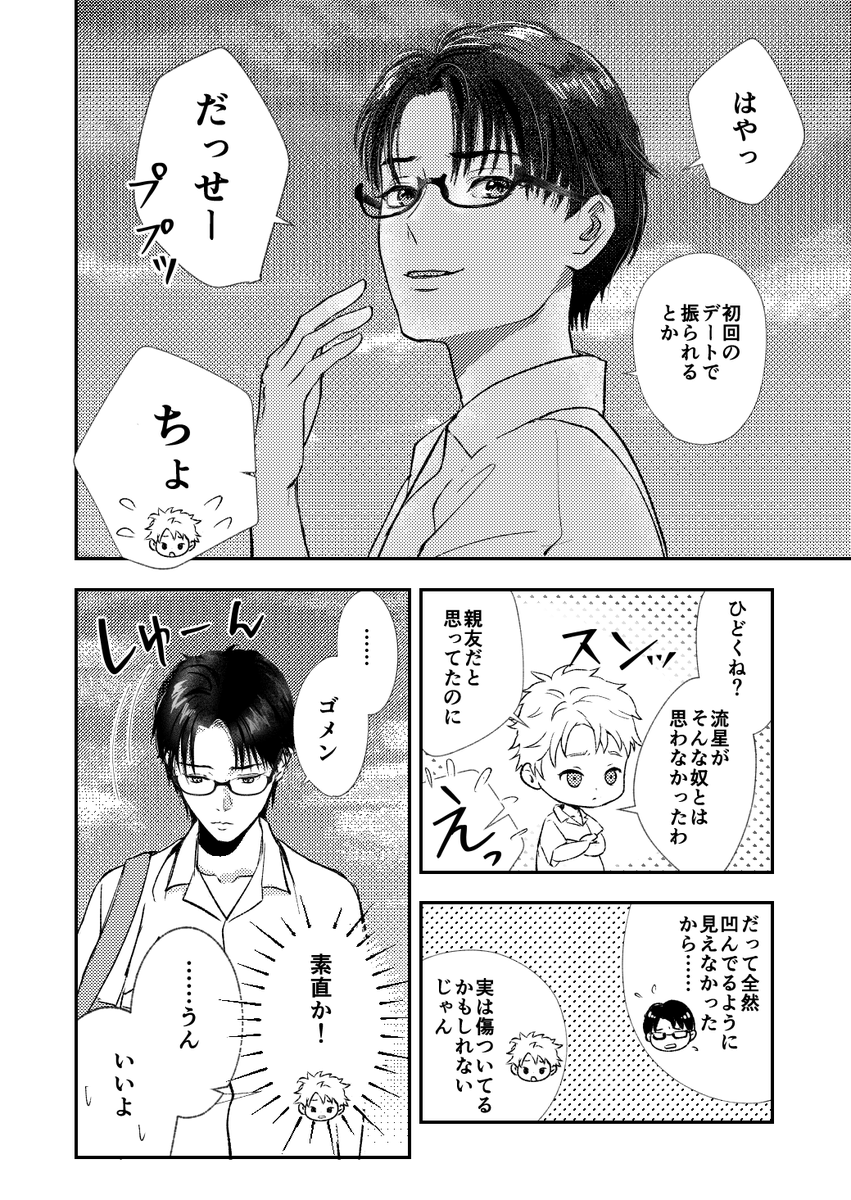 『夏色ハートビート』(2/4)  #創作BL #漫画が読めるハッシュタグ #漫画が読めるハッシュタグBL