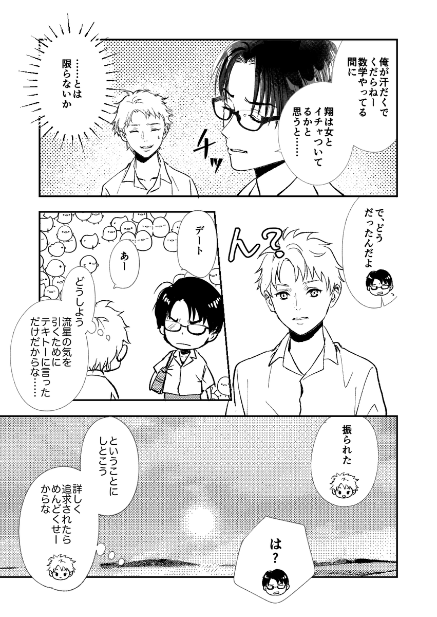 『夏色ハートビート』(2/4)  #創作BL #漫画が読めるハッシュタグ #漫画が読めるハッシュタグBL