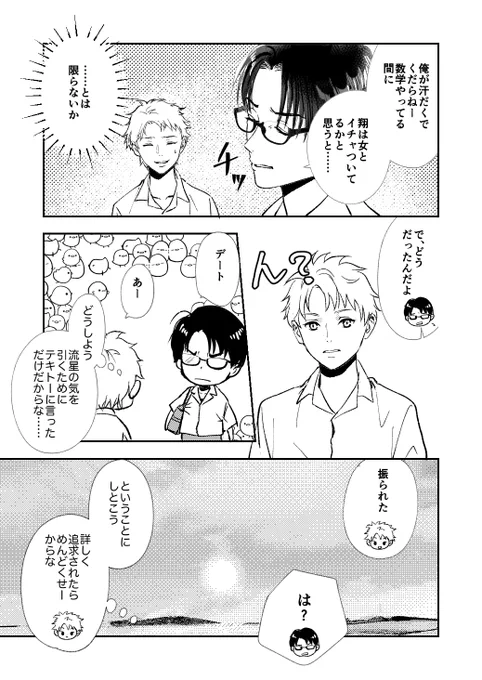 『夏色ハートビート』(2/4)  #創作BL #漫画が読めるハッシュタグ #漫画が読めるハッシュタグBL