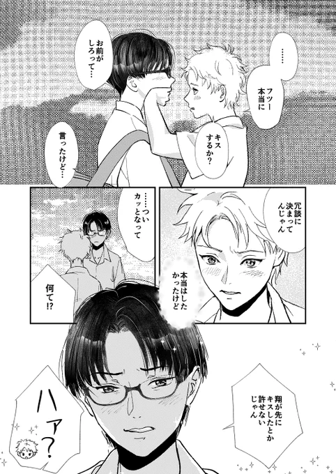『夏色ハートビート』(4/4)

#創作BL #漫画が読めるハッシュタグ #漫画が読めるハッシュタグBL 
