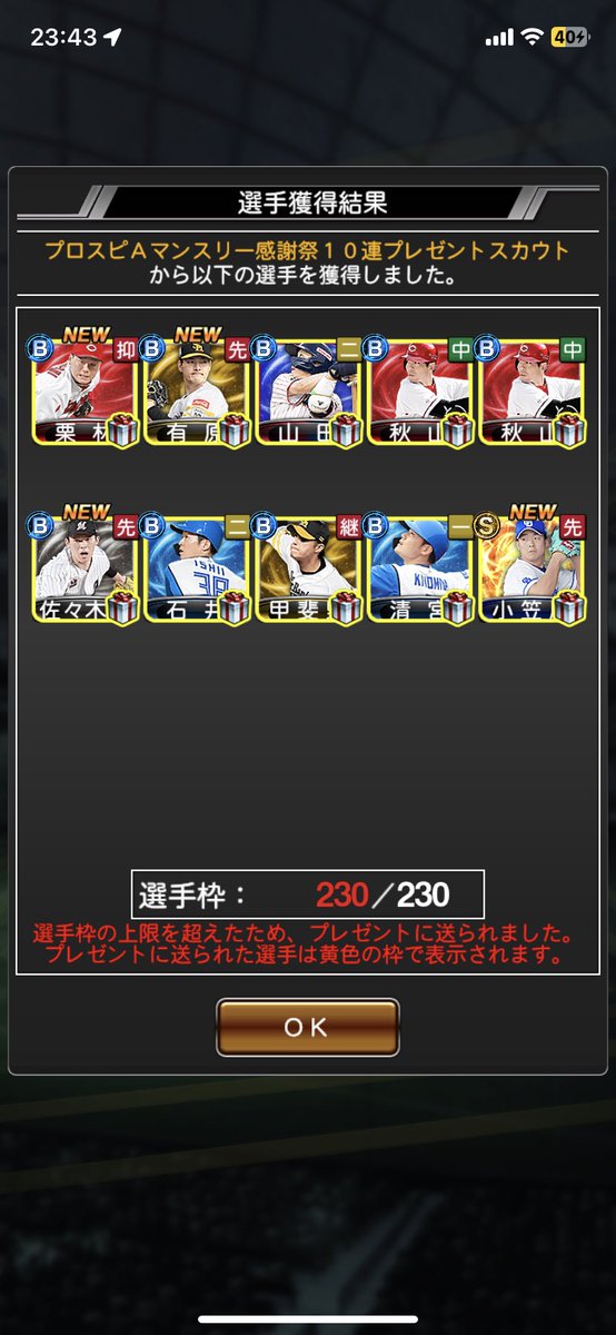 Sherringford_'s tweet photo. 秋山2連はビビった（） https://t.co/9OJdB8gH5O
