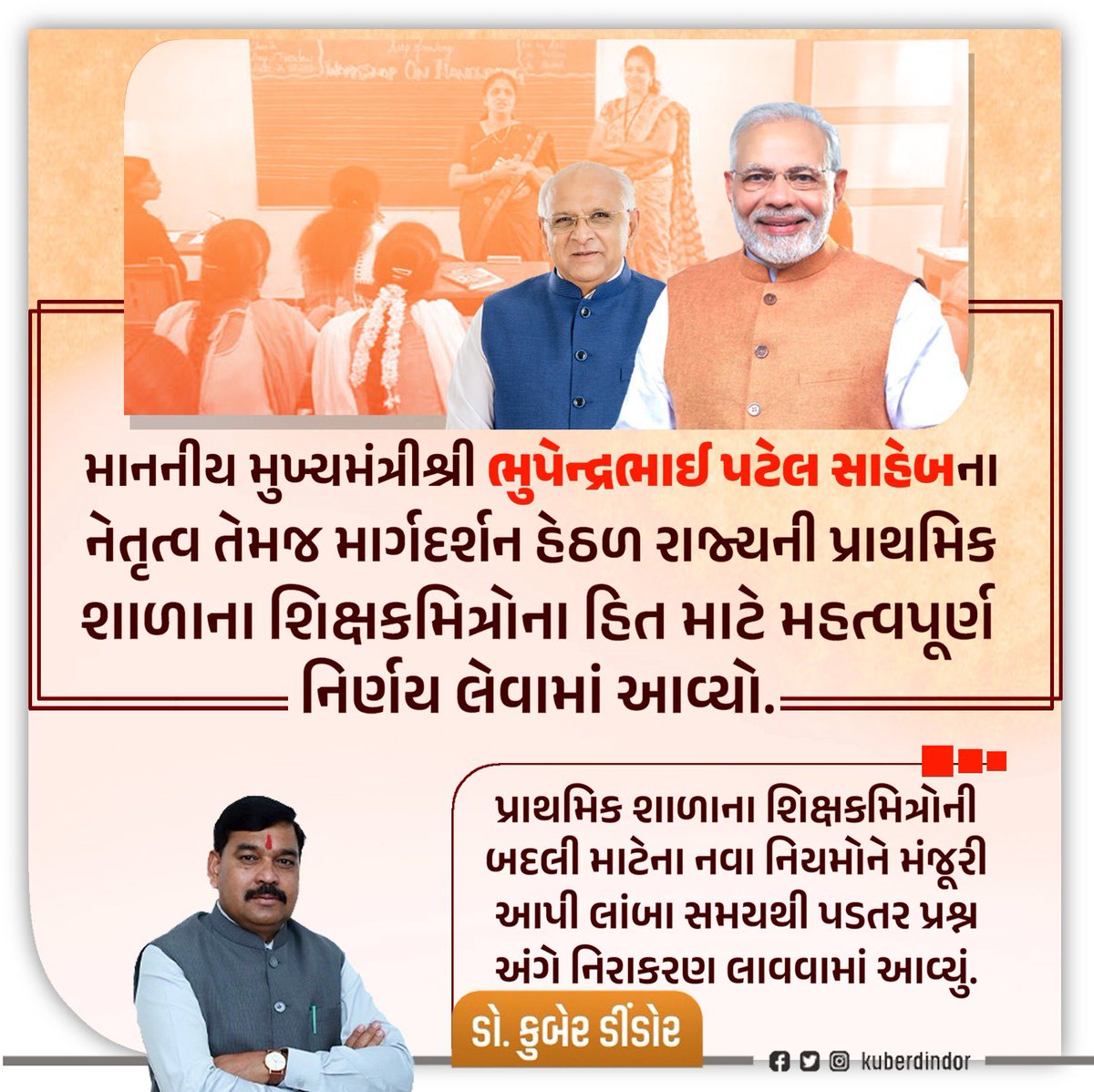 રાજ્યની પ્રાથમિક શાળાના શિક્ષકમિત્રોના હિત માટે મહત્વપૂર્ણ નિર્ણય ...