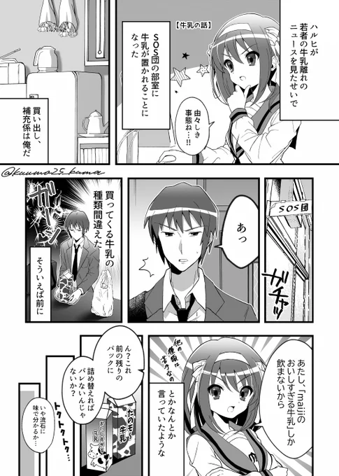 【漫画】牛乳の話 #涼宮ハルヒ #涼宮ハルヒの憂鬱