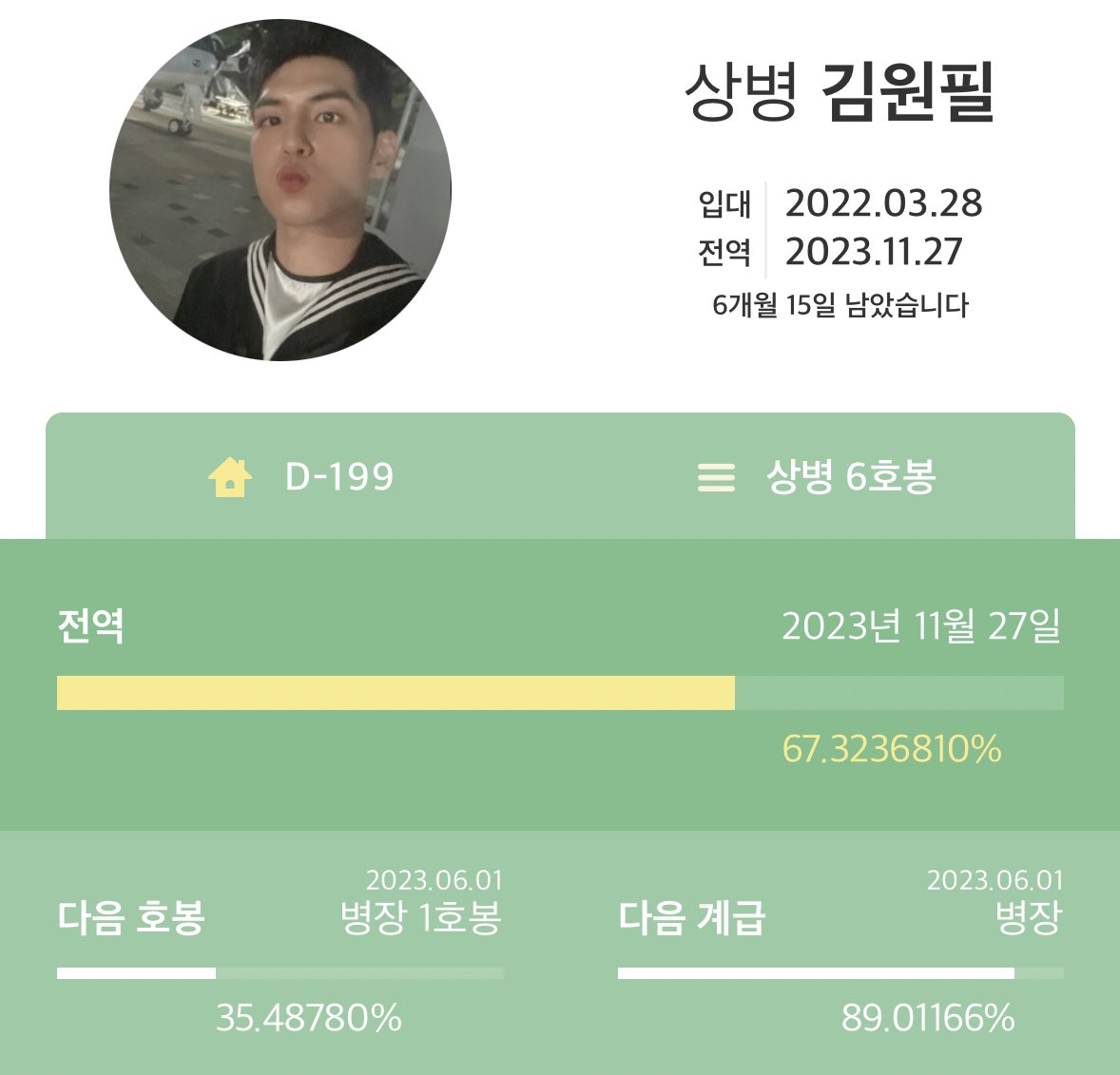 헝🥹🥹🥹 D-199 🥹🥹❤️❤️❤️