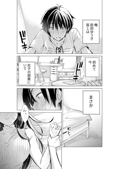【更新】後藤さんは振り向かせたい!
はじめて女子の家へ①(1/4) 