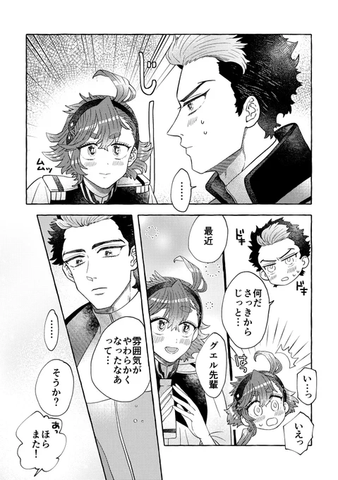 グエスレ!(謎時空) 告白後自覚ありでもなしでもスに対して雰囲気やわやわになってるグが見たい〜