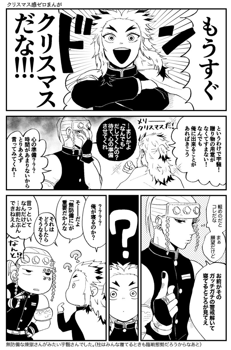 12月DRF配布ペーパーのおまけ漫画【宇煉】