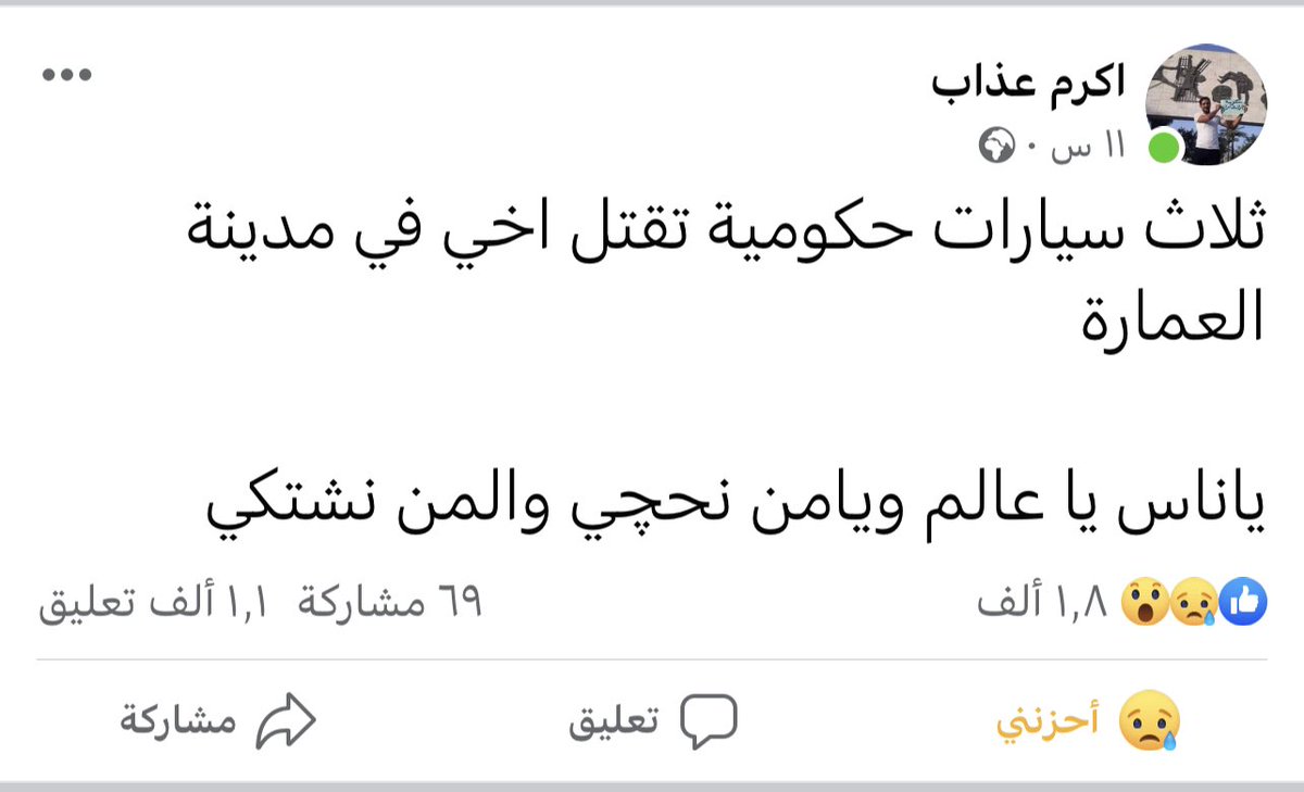 #وداعاً_تويتر  #وداعاً_للسياسة ما مستعد أخسر أحد من أقاربي بالعراق حتى لو اهلي خارج العراق ومأمن عليهم بس اقاربي أحبهم وممستعد اخسرهم صديقي العزيز أكرم قتلوا أخوه اليوم لان يتحدث عن الميليشيات الي مسيطرة على هذا البلد هذا جزاء اليحچي الحق في هذا البلد ف أشوفكم بخير يا أهلي ♥️