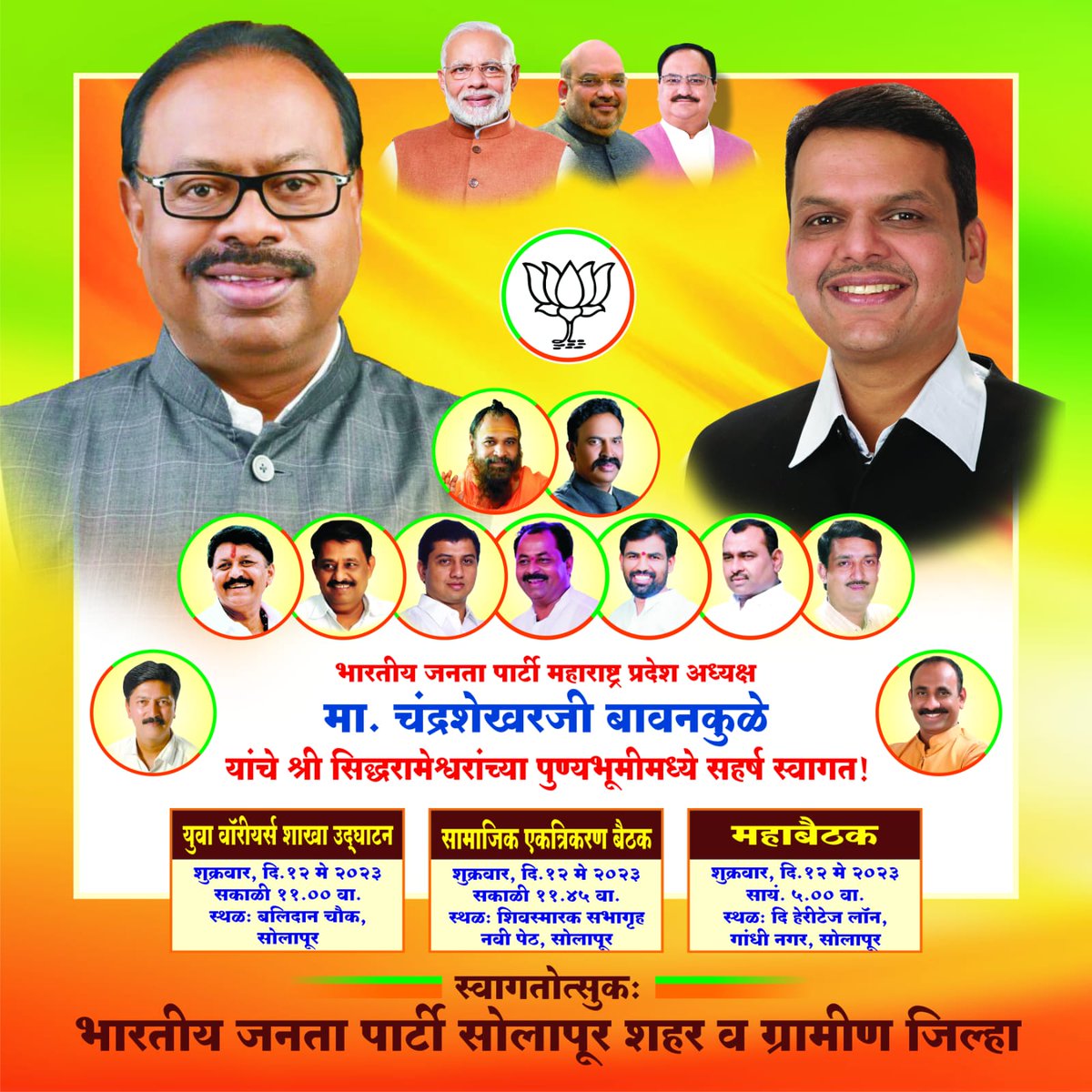 BjpSolapur's tweet photo. माननीय प्रदेशाध्यक्ष श्री चंद्रशेखर बावनकुळे जी यांचे सोलापूरच्या पावन नगरीत सहर्ष स्वागत.....!

@cbawankule
@BJP4Maharashtra
#welcome_to_solapur_bawankule_ji https://t.co/h7Ff8DtC9z