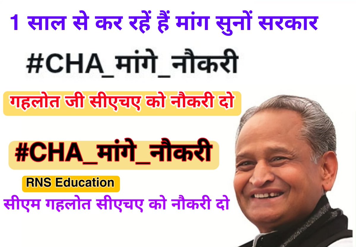JhabarC15170327's tweet image. @ashokgehlot51 जननायक जी राजस्थान के CHA नर्सेज ने कोरोना महामारी में प्रदेश की जनता की सेवा की लेकिन आज भी CHA नर्सेज आप से नौकरी की उम्मीद कर रहे हैं। CHA नर्सेज को नर्सेज दिवस पर रोजगार देकर इतिहास रच दे।
#नर्सेजदिवस_पर_CHA_को_नौकरी_दो

@_lokeshsharma @plmeenaINC @artizzzz