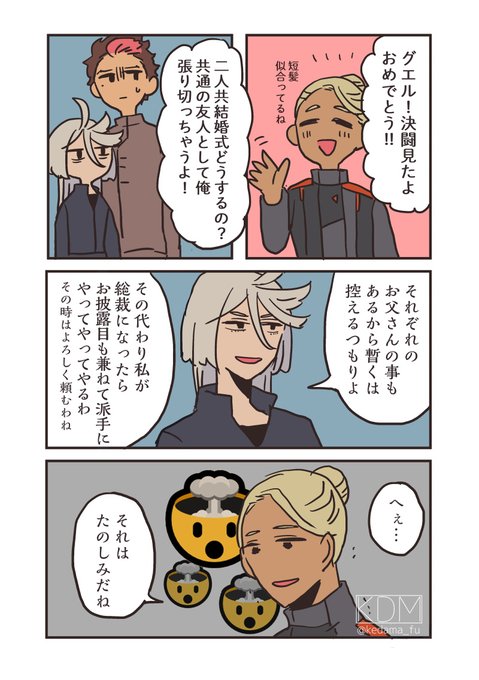 グエミオ推しだし祝福もするけどそれはそれとして脳は破壊されるシャディが好き