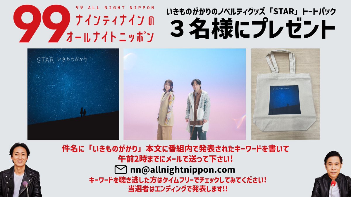 ナインティナインのオールナイトニッポン【公式】 в X ナインティナインのオールナイトニッポン【公式】 в X