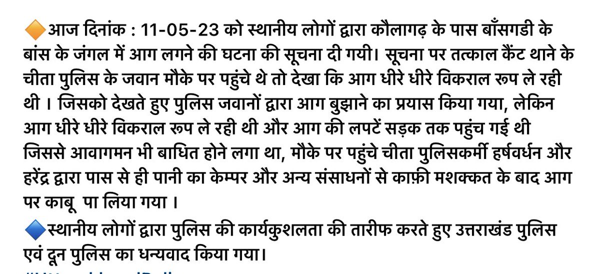 DehradunPolice's tweet photo. #firefighter
💠 कैंट थाने की चीता पुलिस ने तत्परता और सूझ बूझ से जंगल की आग पर पाया काबू, कई हेक्टेयर जंगल को खाक होने से बचाया।
#UttarakhandPolice
#UKPoliceHaiSaath
#HumanInKhaki
#खाकी_में_इंसान
#UKPoliceCares
#UKPoliceApp
#UKPRescueOps https://t.co/Yc9gbr9IKw