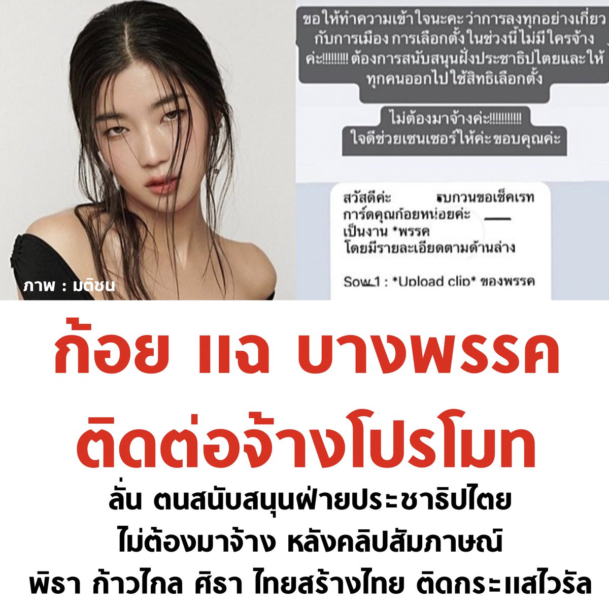 tanawatofficial's tweet photo. สุดปัง จุดยืนชัดเจนมาก ขอทุกคนช่วยกันส่งกำลังใจให้ดาราที่กล้าแสดงจุดยืนชัดเจนกันด้วยนะครับ ❤️

#เลือกตั้ง66 #ก้อยนัตตี้ดรีม https://t.co/j9vjVGcQCm