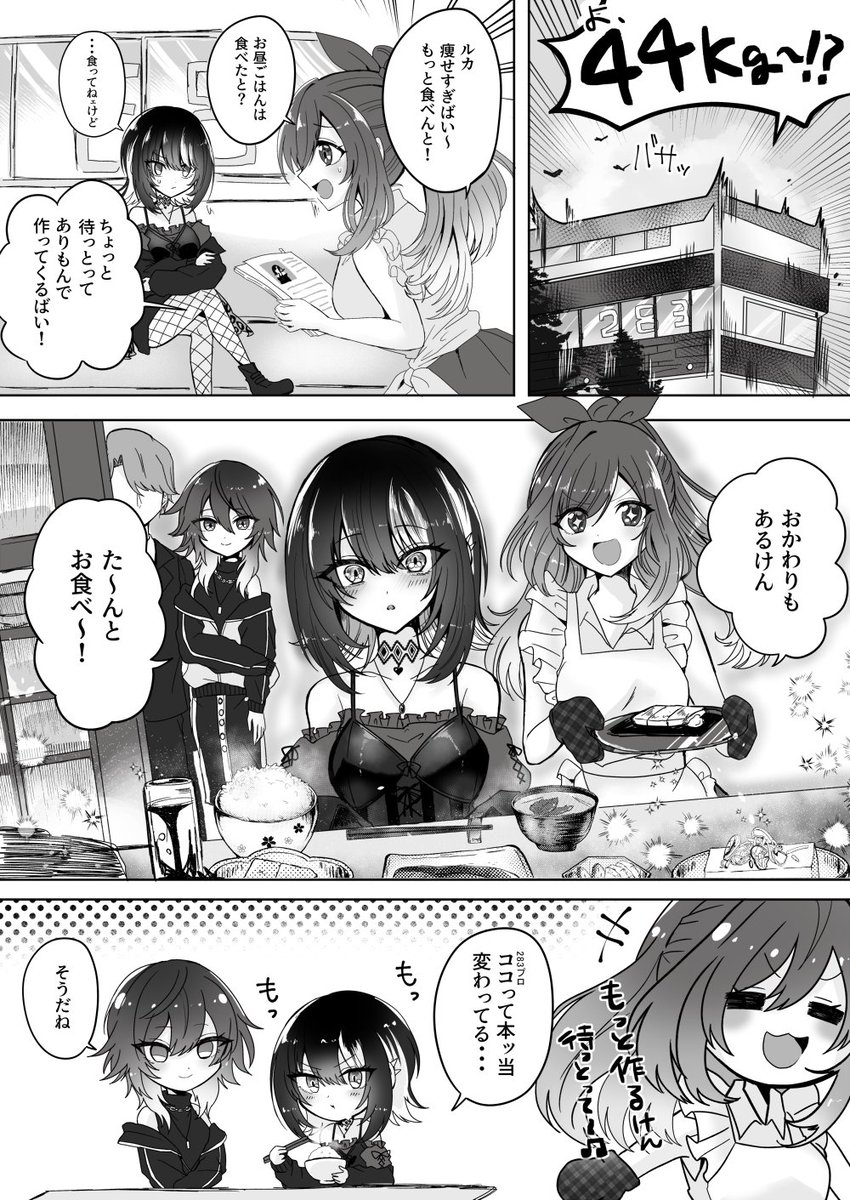 斑鳩ルカの体重の話 #シャニマス