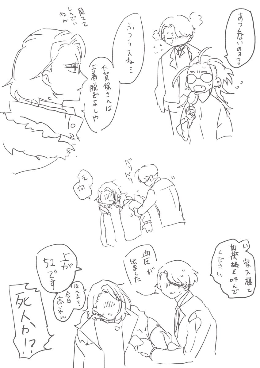 仁賀保と田村と祢宜 