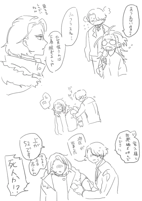 仁賀保と田村と祢宜 