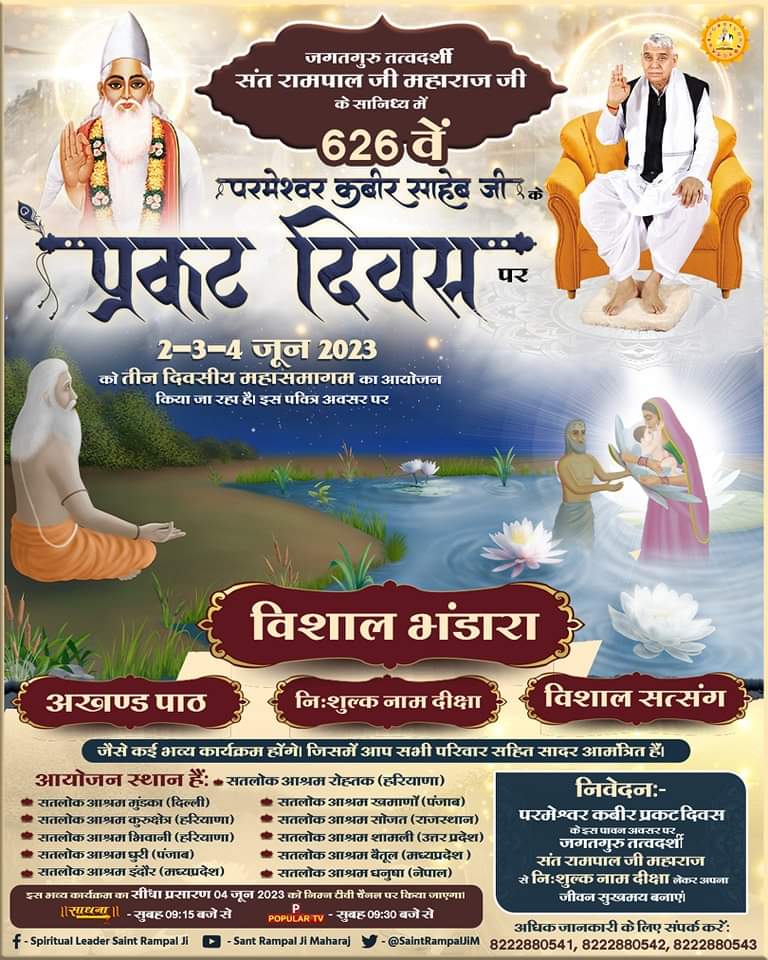 कबीर प्रकट दिवस  4जून 2023