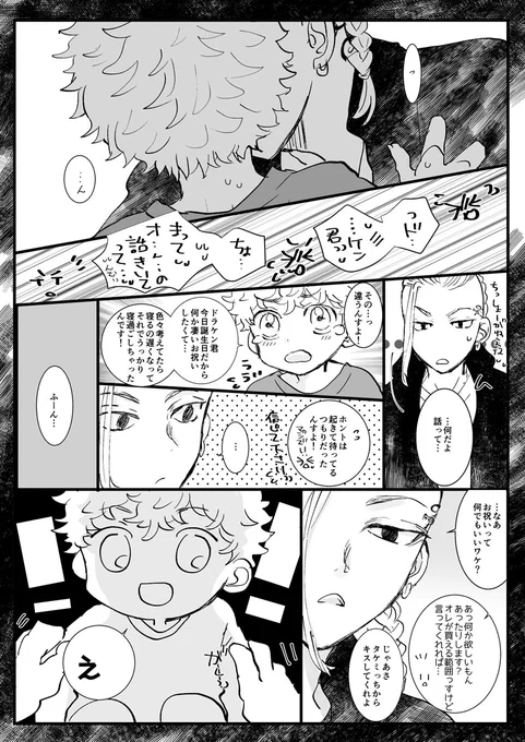 🐉🎍お誕生日漫画。