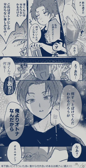 🍵×年上近所のおね～さん(酒入り) ※主姿ちょいあり  #青檻プラス 