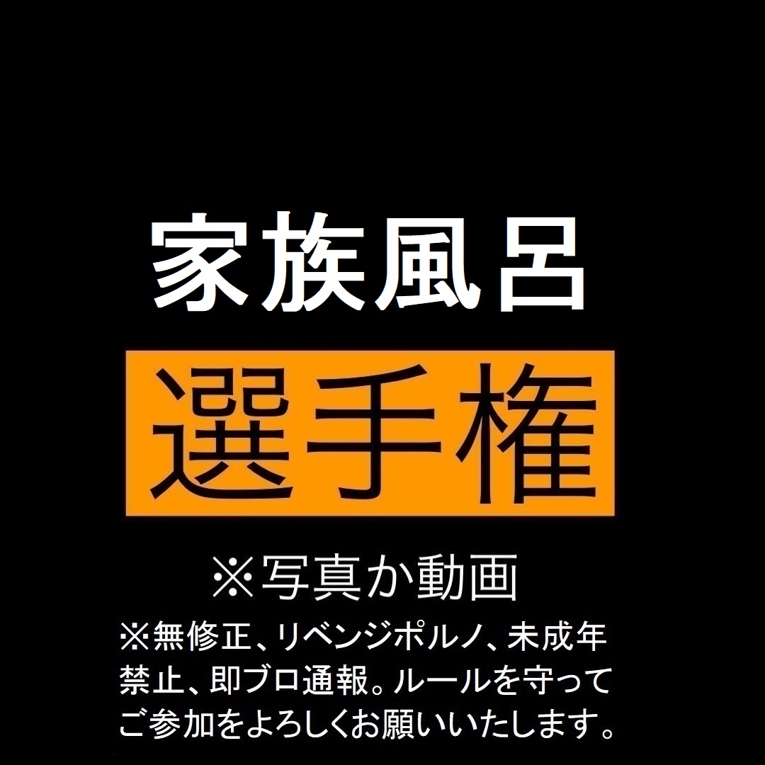 AFvkf8uFHHtC3Lq's tweet photo. リクエスト案件開催＾＾
露天風呂もOKです( *´艸｀)

※連日お題違いのツイートが散見されます。
明らかなお題違いは即ブロ対応いたします。
また、ガチ、無修正、未成年、リベンジポ◯ノなどの投稿者は即ブロ＋通報していきますので、ご注意ください https://t.co/y5kiP2thoT