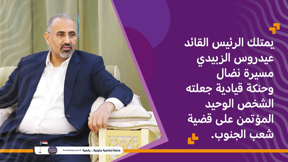 #الجنوب_خلف_الزبيدي