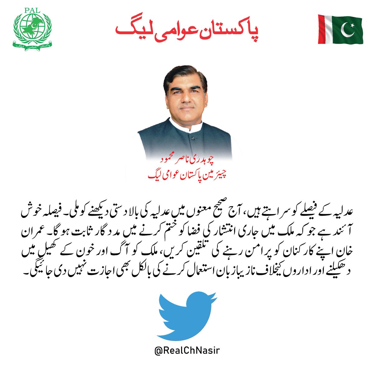 palcentral's tweet photo. عمران خان اپنے کارکنان کو پرامن رہنے کی تلقین کریں، ملک کو آگ اور خون کے کھیل میں دھکیلنے اور اداروں کیخلاف نازیبا زبان استعمال کرنے کی بالکل بھی اجازت نہیں دی جائیگی۔
#Pakistan #SupremeCourtofPakistan #SCP #ImranKhan #PTI #instability #Constitution #riots
#PakistanAwamiLeague https://t.co/iwUE1iKADf