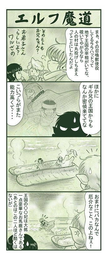 エルフ魔道1447 南海の大激闘23 #エルフ魔道